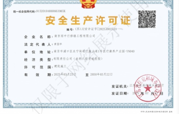 寿县建筑企业安全生产许可证