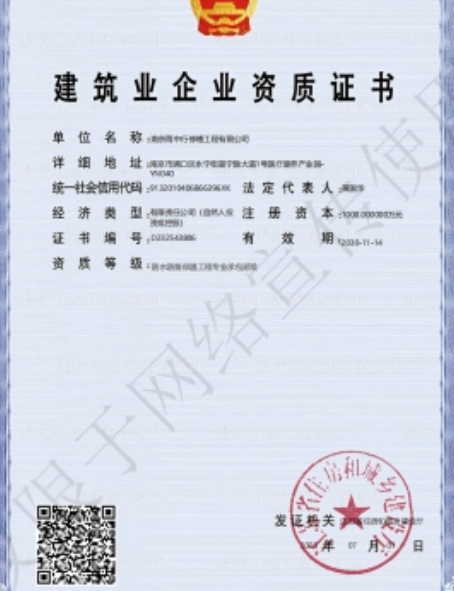寿县防水防腐资质证书