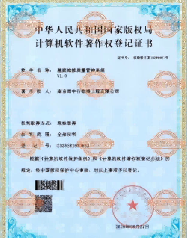 寿县屋面维修管控系统证书